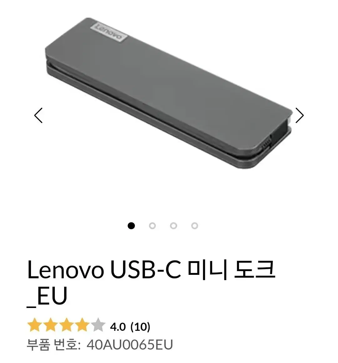 Lenovo USB-C 미니 도크